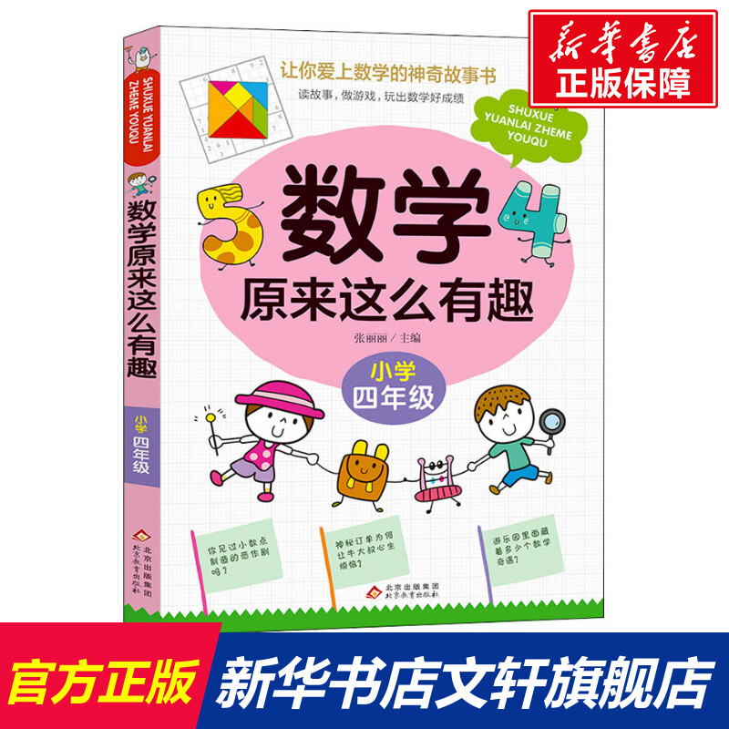 新华书店正版 少儿科普 文轩网