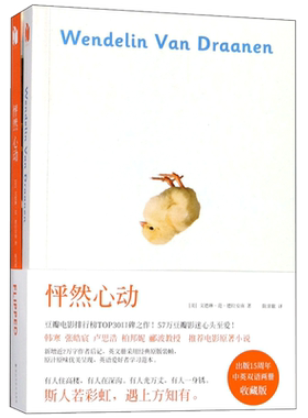 怦然心动书中英双语两册典藏版