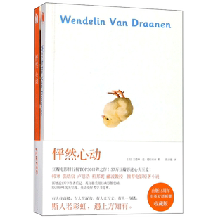【赠明信片】怦然心动书 中英双语英文原版两册典藏版 文德琳范德拉安南著 现当代文学电影原著外国小说正版书籍 新华书店旗舰店