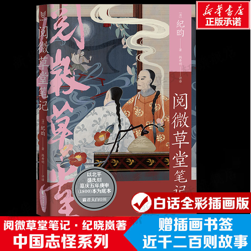 阅微草堂笔记中国历史通史书籍