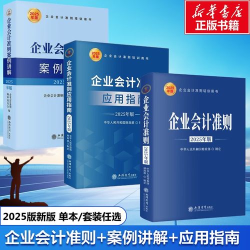 2025年新版】企业会计准则三册