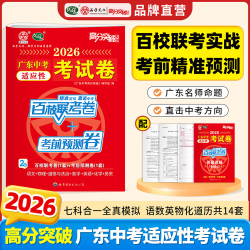 新华书店正版 初中中考辅导 文轩网
