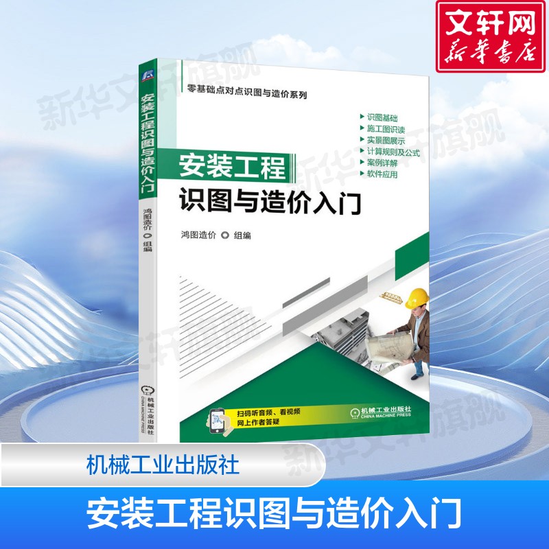 新华书店正版 建筑工程 文轩网