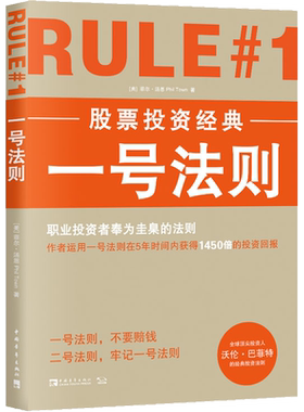 一号法则 (美)菲尔·汤恩 中国青年出版社 正版书籍 新华书店旗舰店文轩官网