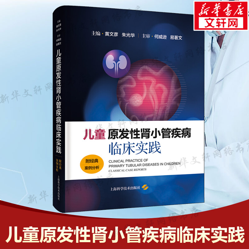 新华书店正版 儿科 文轩网