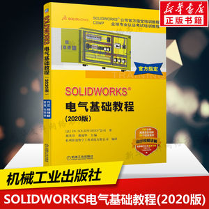 SOLIDWORKS电气基础教程(2020版)法国DS SOLIDWORKS公司 SOLIDWORKS Electrical软件进行电气原理图设计技巧相关技术教材书籍正版