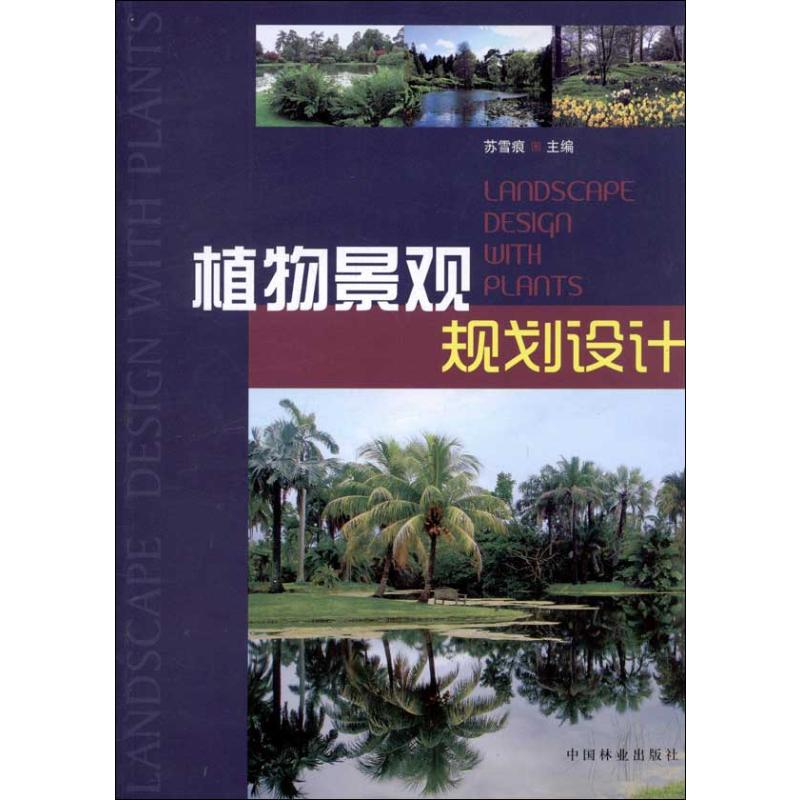 新华书店正版 园林艺术 文轩网