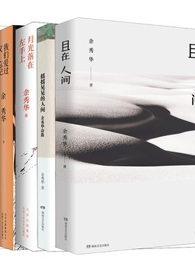 余秀华作品5册摇摇晃晃的人间等
