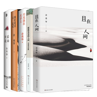 余秀华作品5册摇摇晃晃的人间等