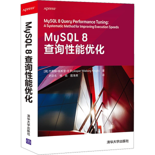 MySQL 8查询性能优化 (澳)杰斯帕·威斯堡·克罗 正版书籍 新华书店旗舰店文轩官网 清华大学出版社