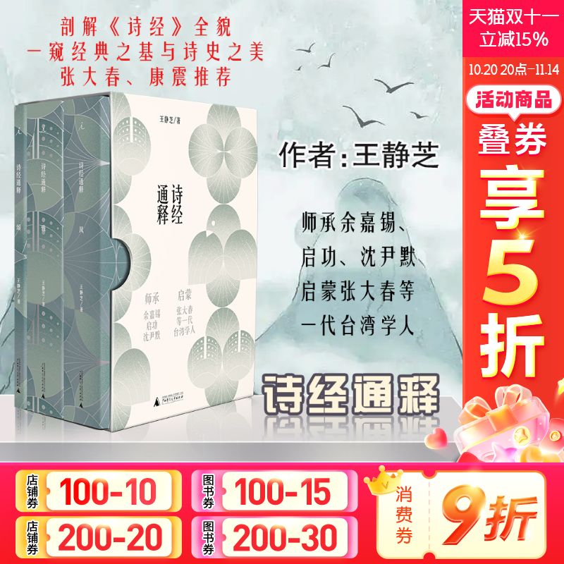 诗经通释全三册王静芝正版书籍