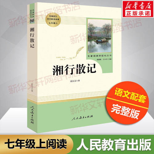 七年级上册学校老师推荐