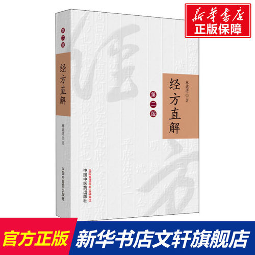 新华书店正版 方剂学、针灸推拿 文轩网