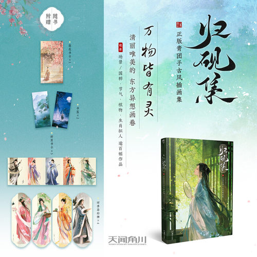 归砚集：正版青团子古风插画集