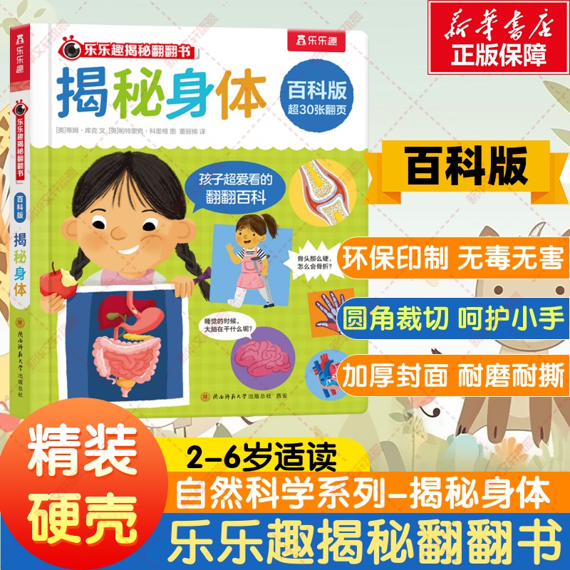 新华书店正版 少儿科普 文轩网