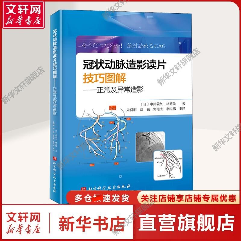 新华书店正版 影像学 文轩网