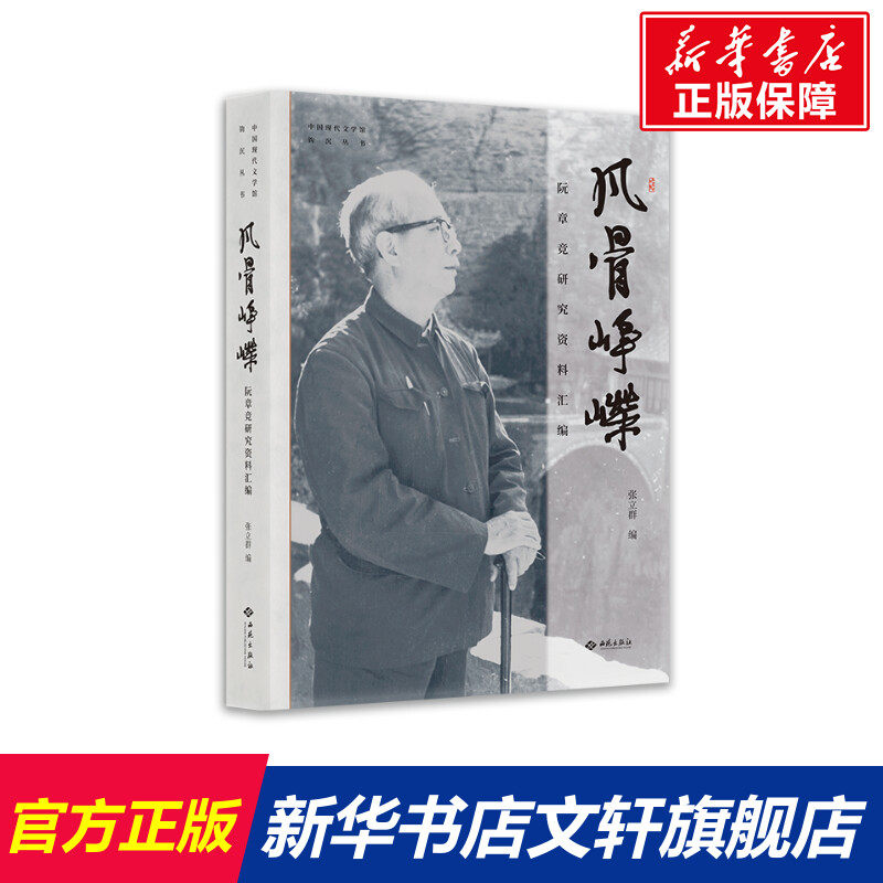 新华书店正版 史学理论 文轩网