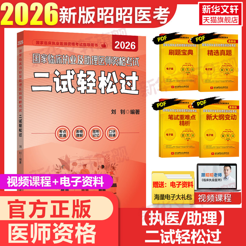 国家临床执业及助理医师资格考试