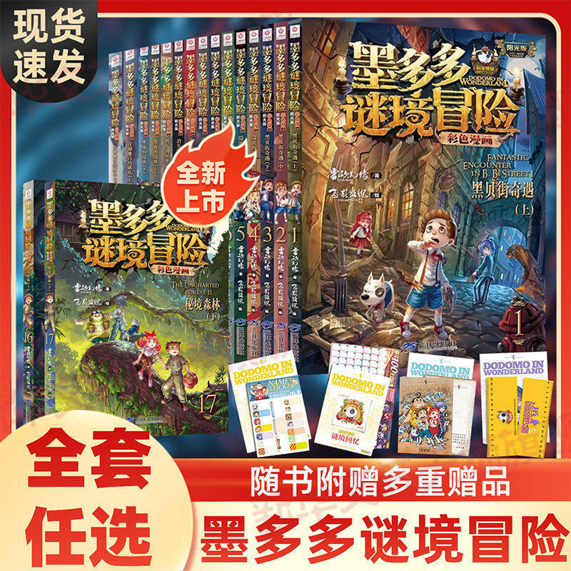 墨多多谜境冒险彩色漫画