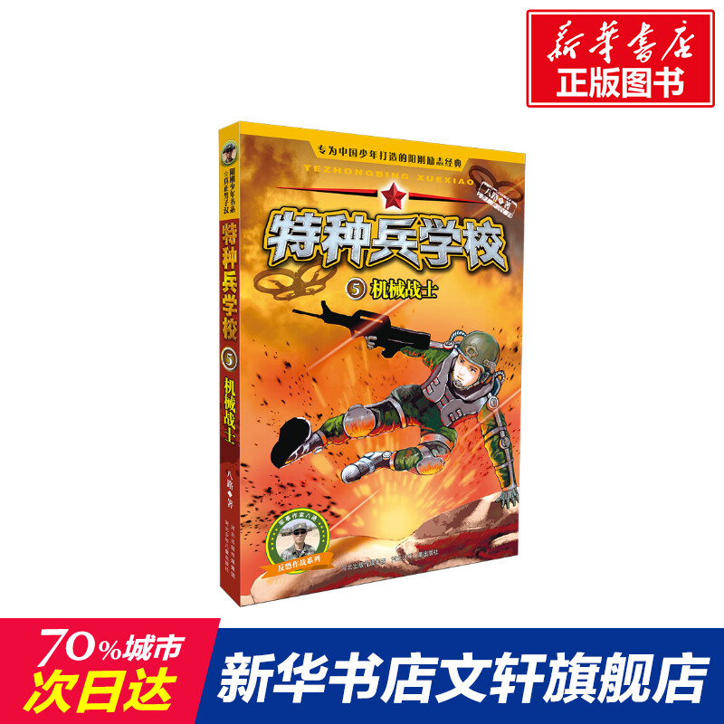 新华书店正版 儿童文学 文轩网