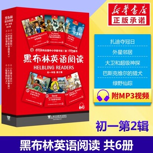 附MP3 第2辑初1 新华正版 猎犬聪明 第二辑全6册 七年级下绿野仙踪巴斯克维尔 妇人外星邻居等英语阅读训练 黑布林英语阅读初一