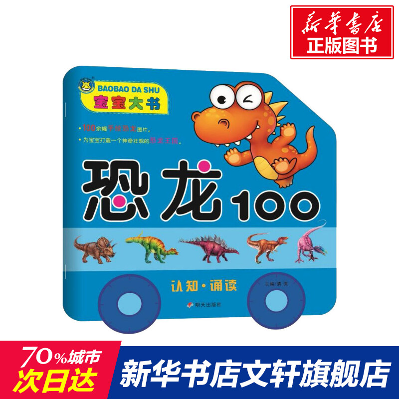 正版 宝宝大书 恐龙100 拼音拼读训练幼小衔接一日一练 搭配四五快读小熊很忙儿童2198d立体书洞洞早教书籍绘本启蒙认知卡