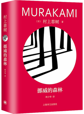 挪威的森林村上春树上海译文