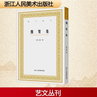 清 龚贤 浙江人民美术出版 新华文轩 社 新华书店旗舰店文轩官网 龚贤集 书籍小说畅销书 正版