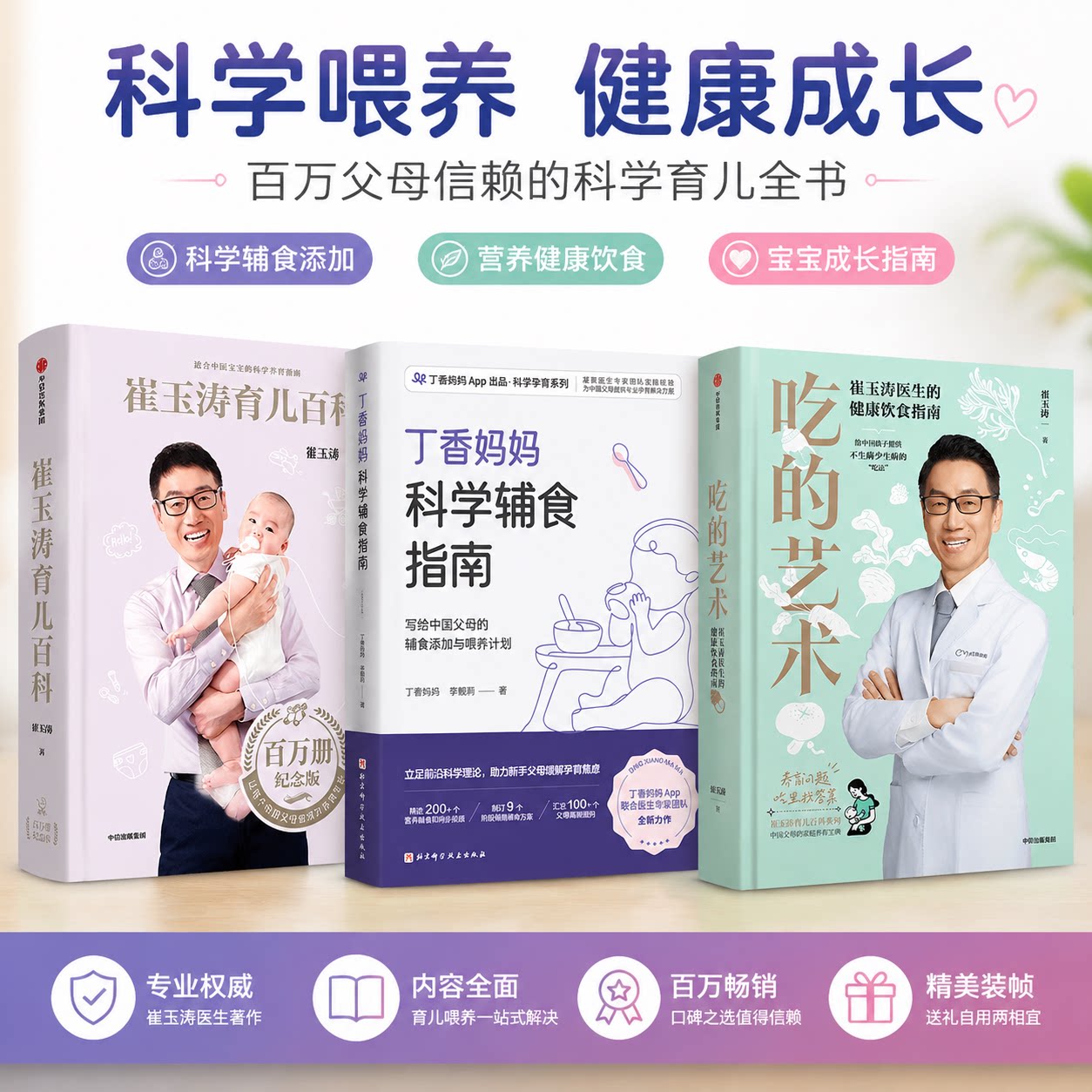 崔玉涛育儿百科+丁香妈妈科学辅食指南+吃的艺术 全套3册 新生儿护理宝宝喂养食谱 新手爸妈育儿书 官方正版 辅食科学喂养