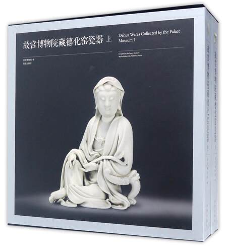 【新华文轩】故宫博物院藏德化窑瓷器 故宫博物院 著作 郑弘毅//薛秀康 译者 正版书籍 新华书店旗舰店文轩官网 故宫出版社