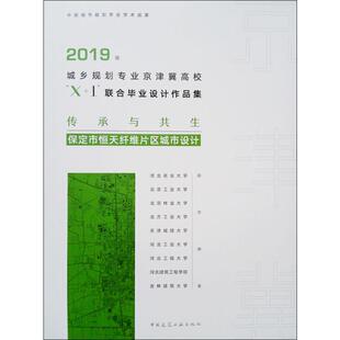 2019年城乡规划专业京津冀高校