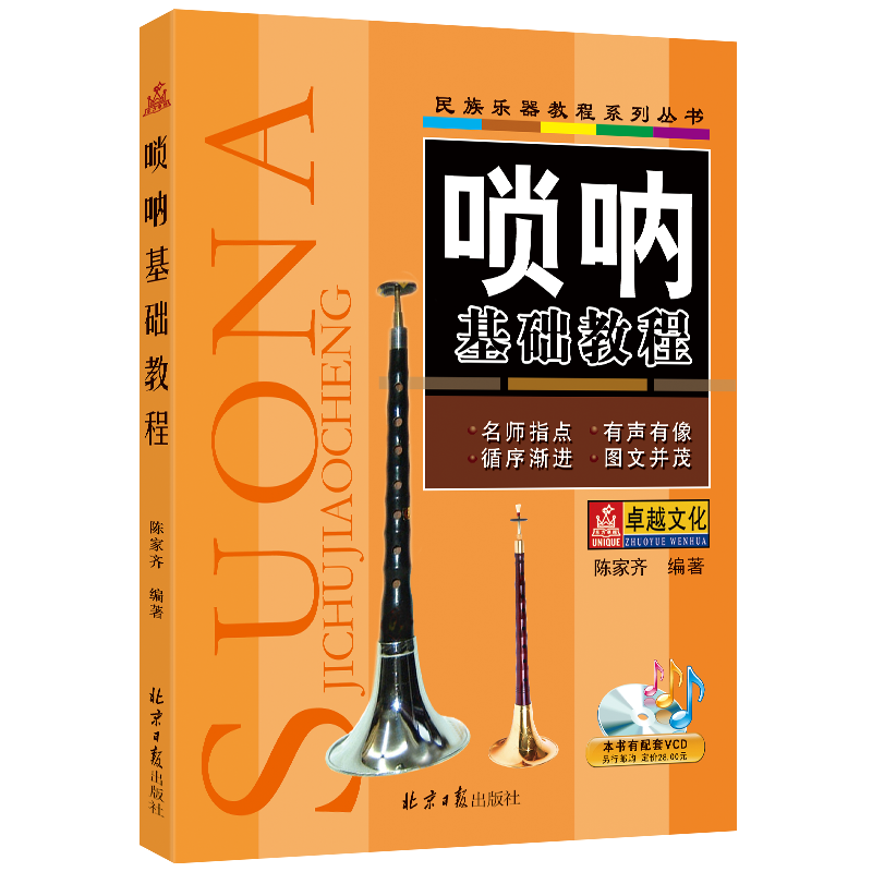 【新华文轩】唢呐基础教程 正版书籍 新华书店旗舰店文轩官网 同心出版社,书籍/杂志/报纸,音乐（新）,淘宝优惠券,粉丝福利购,淘宝优惠卷