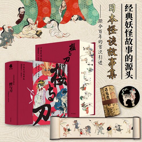 樱与刀日本民间故事集