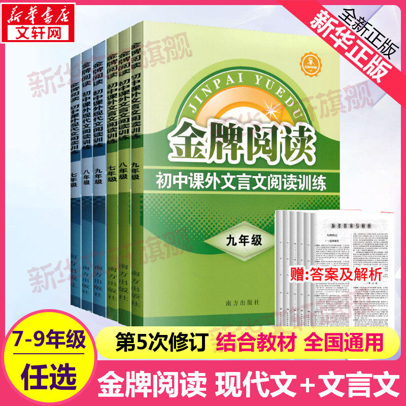 金牌阅读初中课外现代文文言文阅读训练七八九年级上下册 初一二三语文阅读理解专项训练 中考阅读练习题 789年级课外组合阅读训练