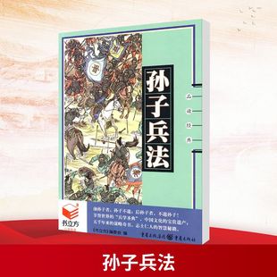 孙子兵法