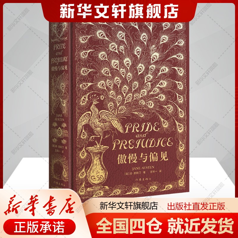 新华书店正版 外国文学名著读物 文轩网