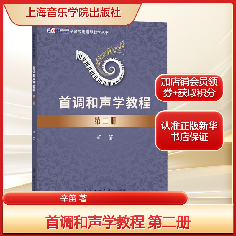 新华书店正版 音乐理论 文轩网