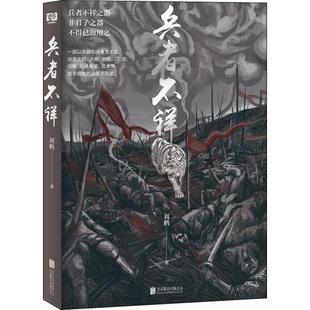 兵者不祥/刘鹤