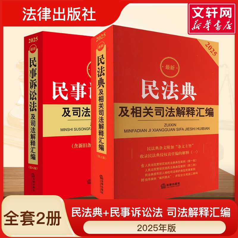新华书店正版 法律单行本 文轩网