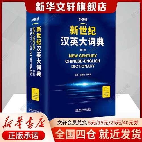 新华书店正版 英语工具书 文轩网