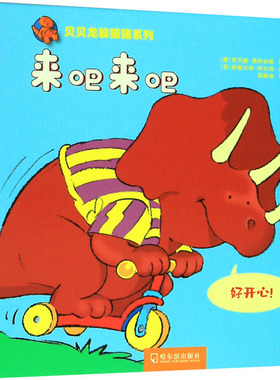 【新华文轩】来吧来吧 (意)乔瓦娜·曼特加察(Giovanna Mantegazza) 正版书籍 新华书店旗舰店文轩官网 哈尔滨出版社