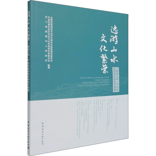 逸游山水 文化繁荣 