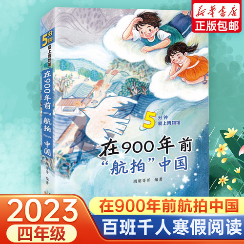 在900年前航拍中国百班千人四年