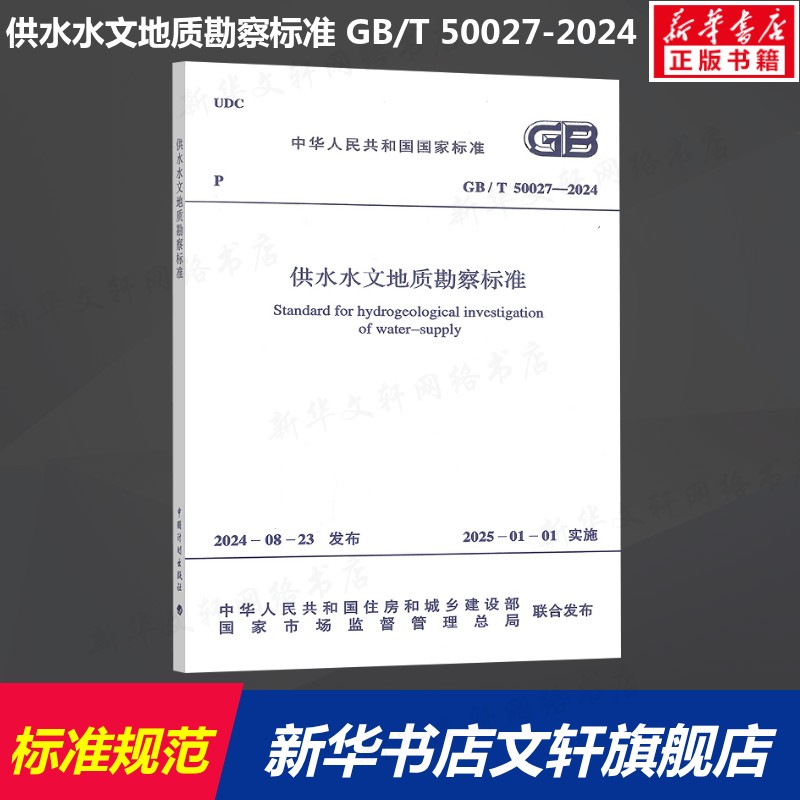 新华书店正版 计量标准 文轩网