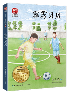 霹雳贝贝 张之路著暖心美读书名师导读彩图版课文配套原著完整版儿童文学名著必小学生三四五六年级课外书推荐阅读寒暑假书目正版