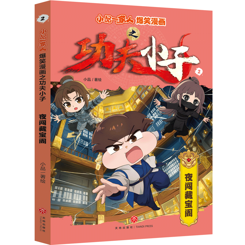 新华书店正版 卡通漫画 文轩网