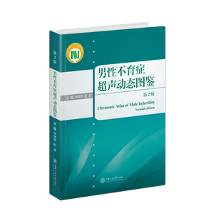 男性不育症超声动态图鉴 第2版 正版书籍 新华书店旗舰店文轩官网 上海交通大学出版社