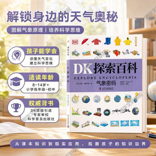 新华书店正版 少儿科普 文轩网