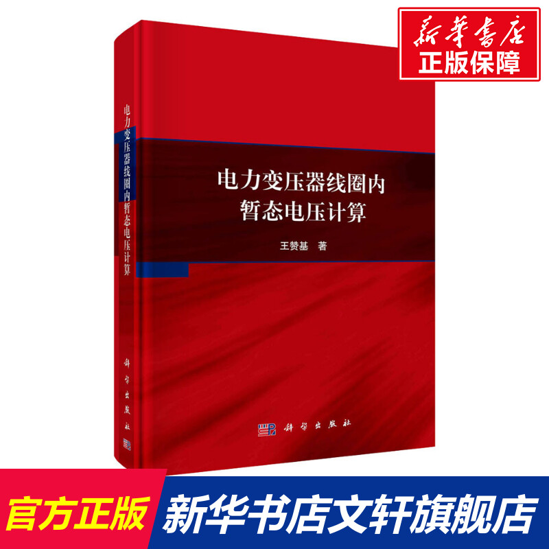 新华书店正版 水利电力 文轩网