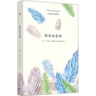 【新华文轩】醒来的森林 (美)约翰·伯勒斯 正版书籍小说畅销书 新华书店旗舰店文轩官网 上海译文出版社